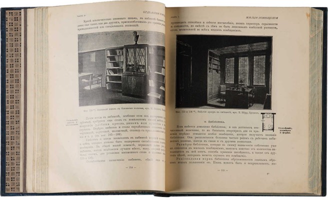 Купффер Э.Ю. Жилой дом. Руководство для проектирования и возведения современных жилищ. СПб.-М., [1914].